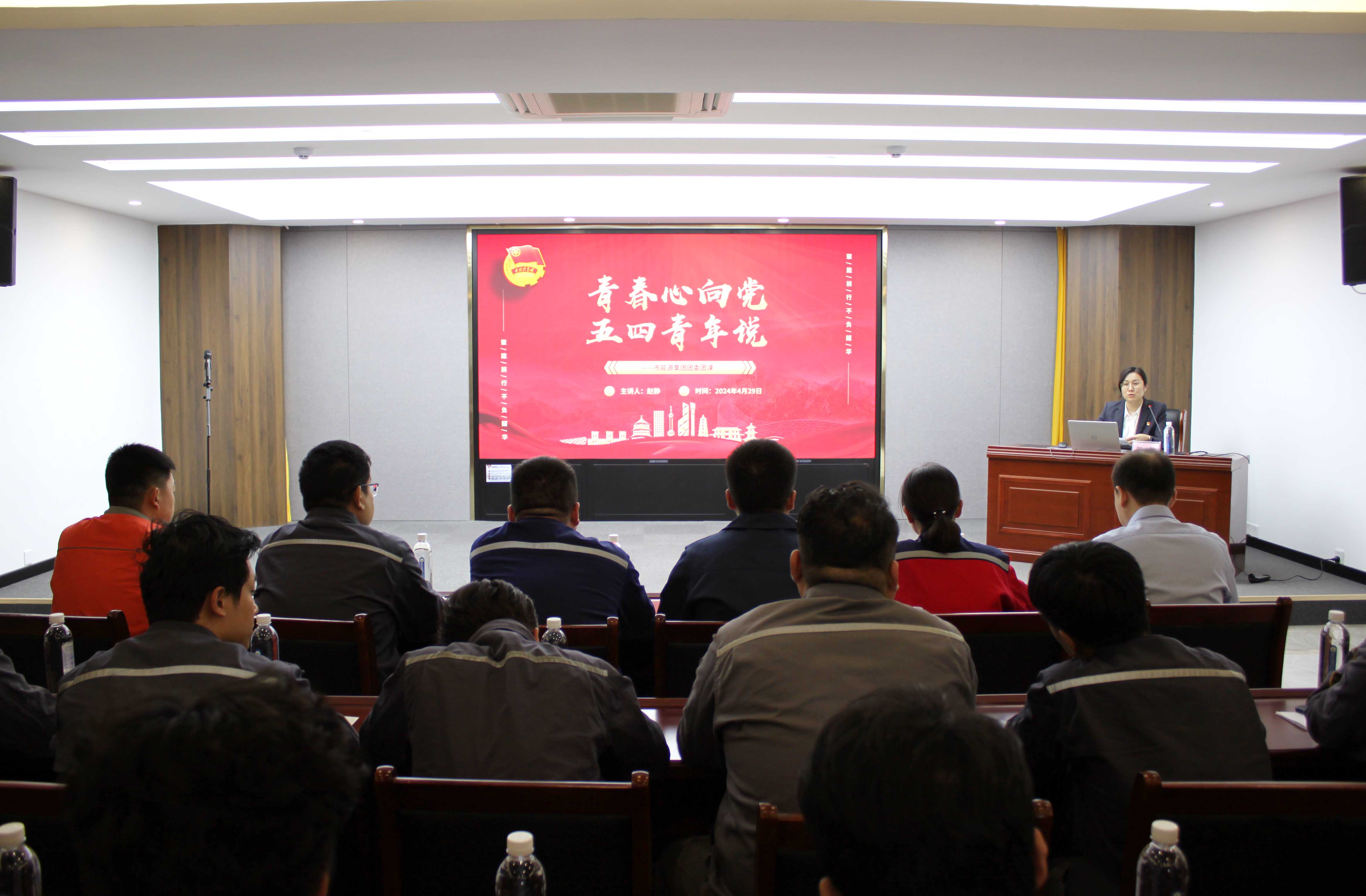 青春心向黨  五四青年說(shuō)  ——市能源集團團委開(kāi)展團委書(shū)記講團課活動(dòng)(圖1)